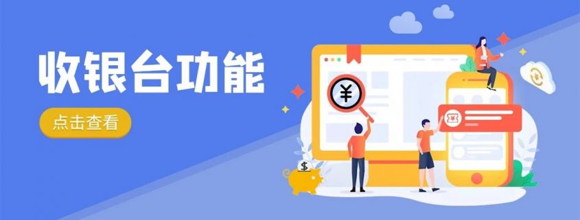 醫美機構必備的智能收銀系統，你真的不試試？