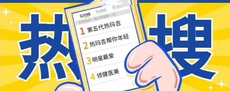 火出娛樂圈的熱瑪吉，抓住機會，爆單不在話下！