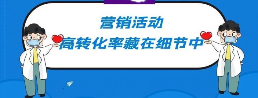 醫美整形機構案例拆解：同樣是做國慶中秋活動，這家機構做得活動效果挺不錯！