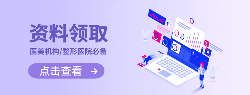 醫美整形資料領取